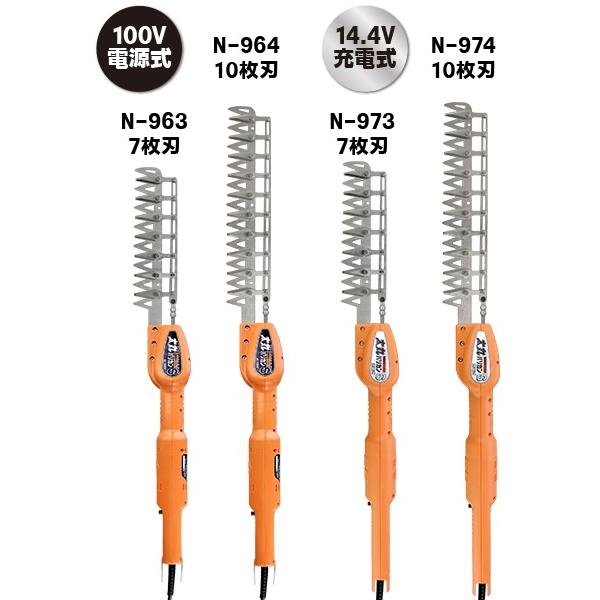 ニシガキ工業 ニシガキ 植木バリカン 太丸バリカンS 充電式 7枚刃 N