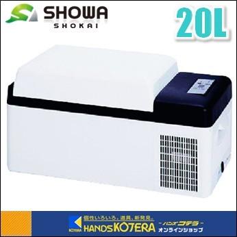 SHOWA 昭和商会】ポータブル冷蔵庫 車載対応保冷庫 20L N18-77