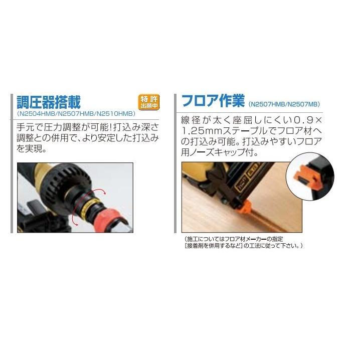 HiKOKI 工機ホールディングス  高圧タッカ  N2510HMB  エアダスタ付  ステープル幅10mm（ケースなし）｜handskotera｜06