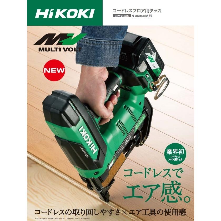 在庫特価 HiKOKI 工機 36Vコードレスフロア用タッカ 4mm N3604DM(NNK) 本体＋ケース（蓄電池・充電器別売）5780-2731