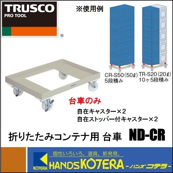 TRUSCO中山 代引き不可 TRUSCOトラスコ 折りたたみコンテナ用