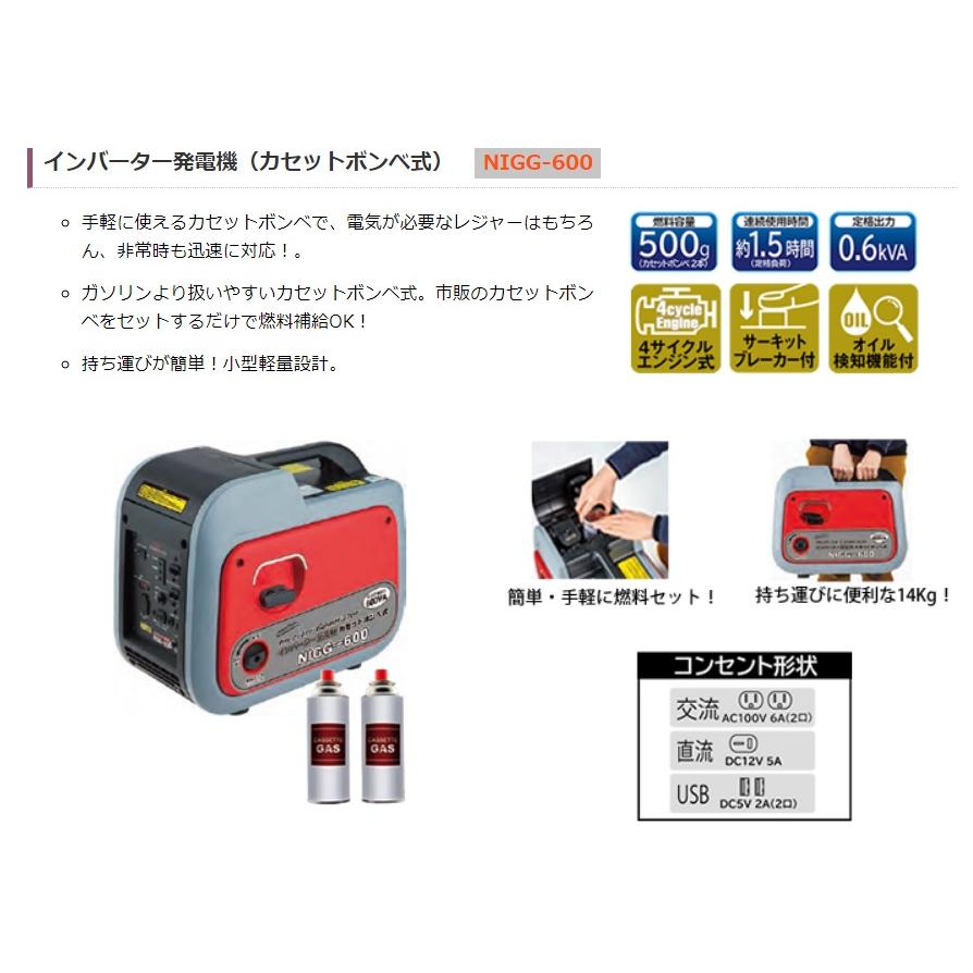 【代引き不可】【NAKATOMI ナカトミ】インバーター発電機(カセットボンベ式)NIGG-600　出力600VA(単相100V/6.0A)交流直流USB用　※個人様宅配達不可｜handskotera｜03