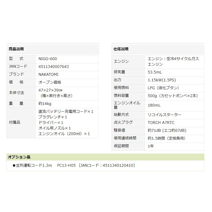 ナカトミ 【代引き不可】【NAKATOMI ナカトミ】インバーター発電 ナカトミ 【代引き不可】【NAKATOMI ナカトミ】インバーター発電