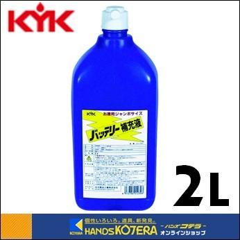 Kyk 古河薬品工業 バッテリー補充液 ジャンボ 2l No 02 001 No 02 001 ハンズコテラ Yahoo ショップ 通販 Yahoo ショッピング