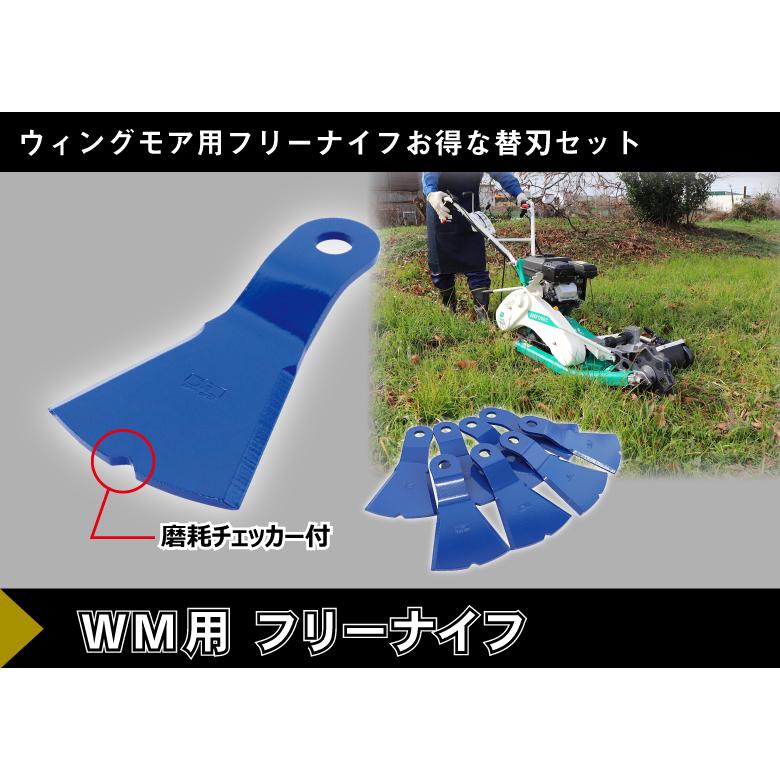 三陽金属 自走式草刈機用替刃 ウイングモア用フリーナイフ 替刃8枚組