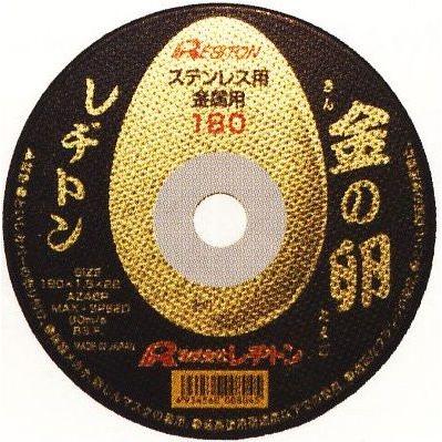 店舗在庫品 RESITON レヂトン 切断砥石 金の卵 180x1.5x22mm 1枚 
