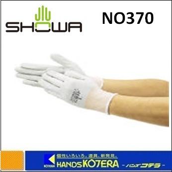 SHOWA ショーワ ニトリル背抜き手袋 組立グリップ NO370-S Sサイズ