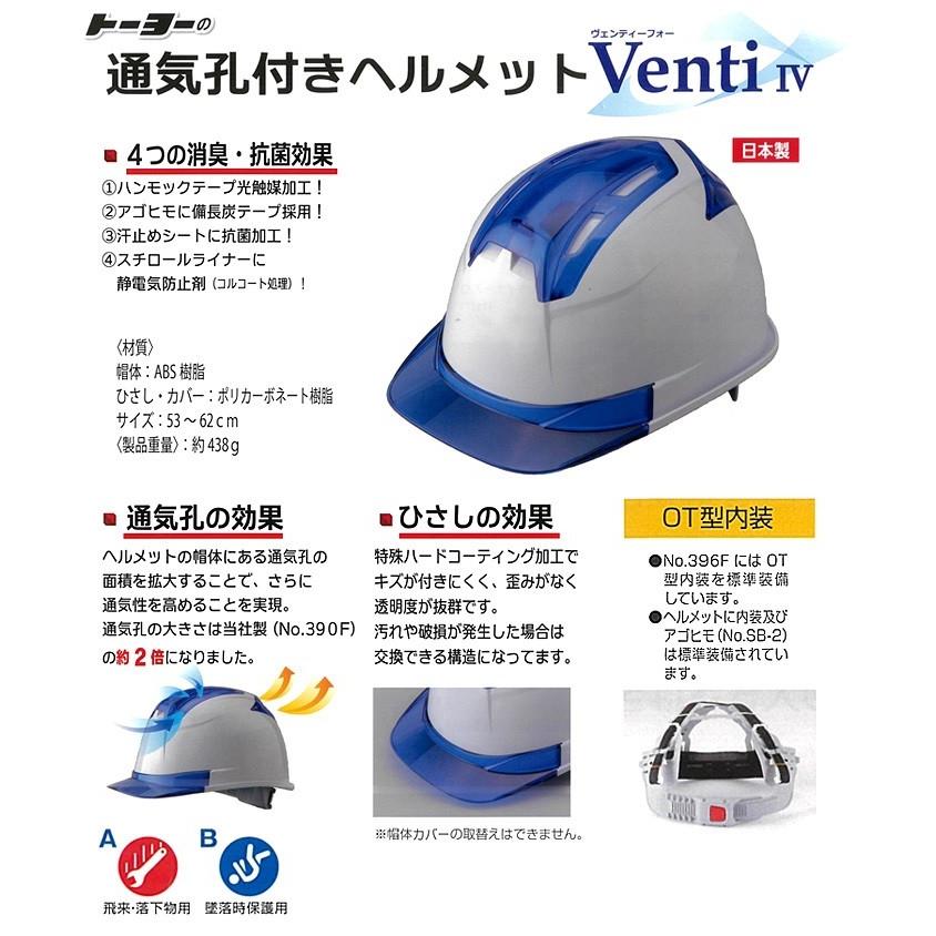 白 スモーク在庫あり Toyo トーヨーセーフティ 気孔付きヘルメット Venti Iv ヴェンティーフォー No 396f No396f ハンズコテラ Yahoo ショップ 通販 Yahoo ショッピング