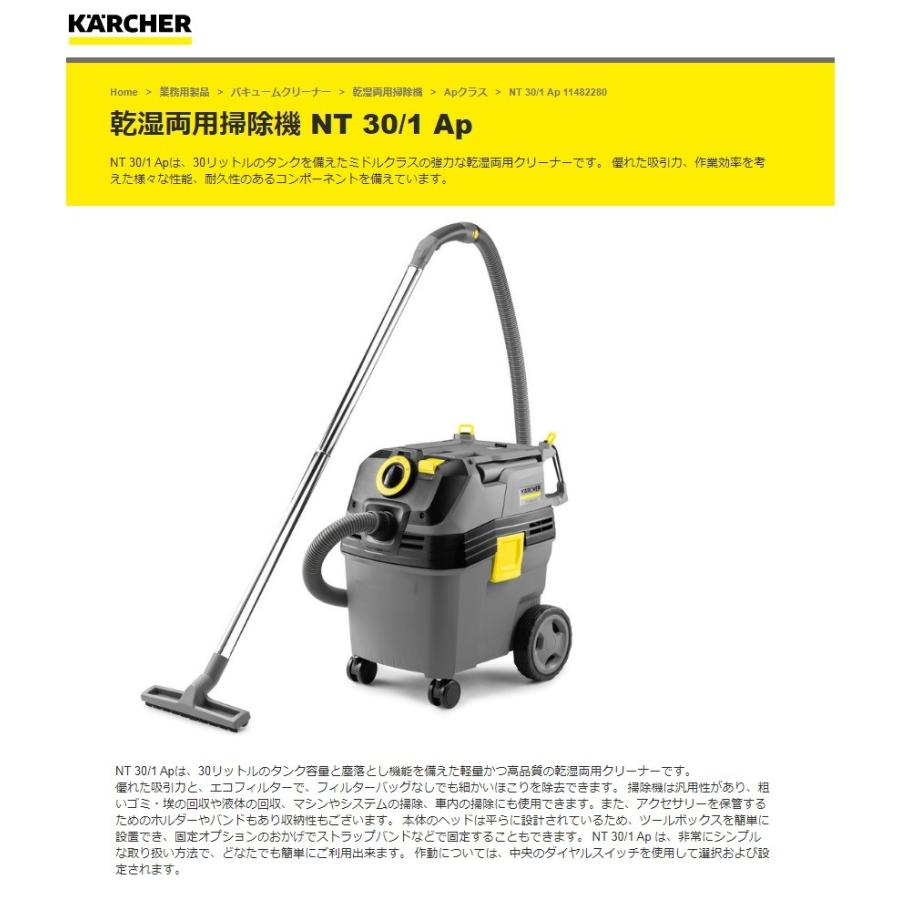 ケルヒャー（KARCHER） 代引き不可 乾湿両用掃除機 NT30/1Ap