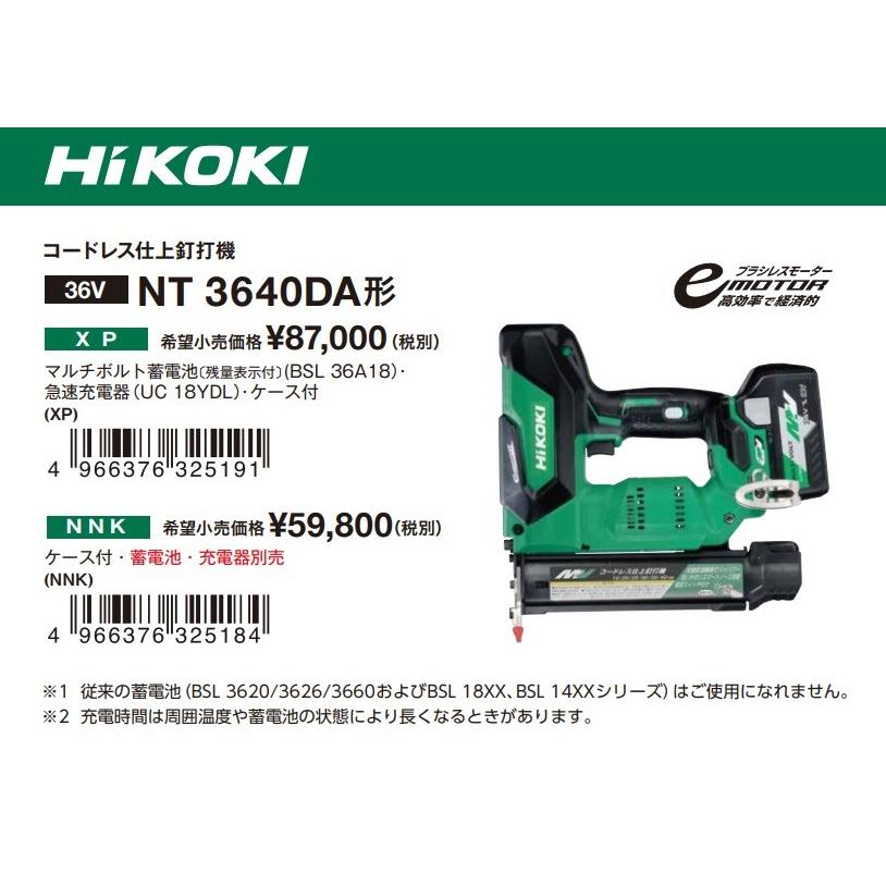 HiKOKI 工機  コードレス仕上釘打機  マルチボルト(36V)  NT3640DA(NNK)  本体＋ケース （蓄電池・充電器別売）｜handskotera｜08