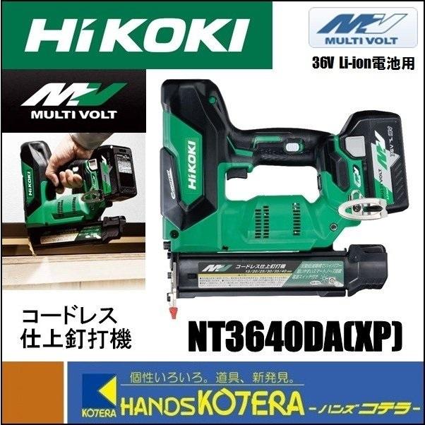 ハイコーキ 充電仕上げ釘打ち機 NT3640DA（XP） フィニッシュ