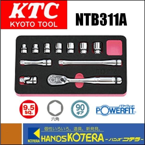 KTC 京都機械工具 ネプロス　9.5sq.ソケットレンチセット[11点]　NTB311A