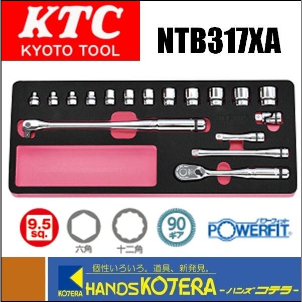 KTC 京都機械工具 ネプロス 9.5sq.ソケットレンチセット[17点