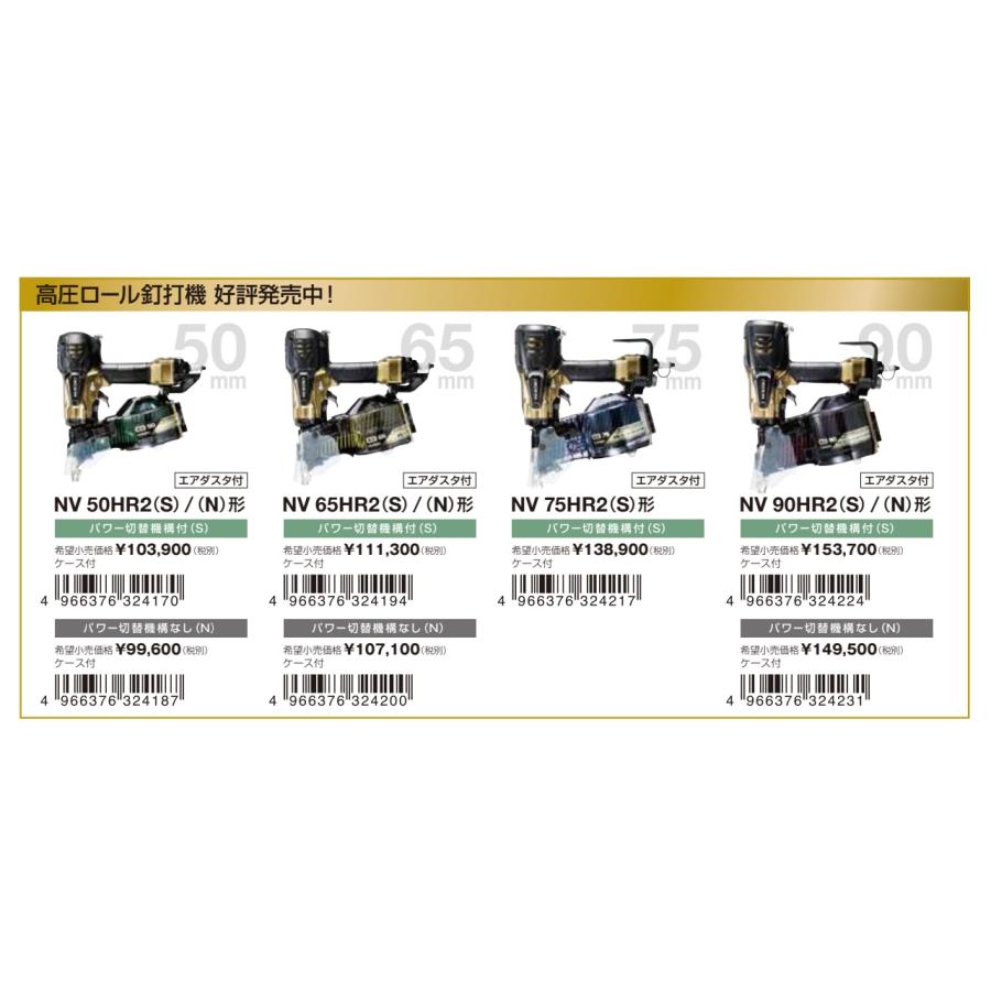 HiKOKI（ハイコーキ） 工機ホールディングス 高圧ロール釘打機 NV50HR2 