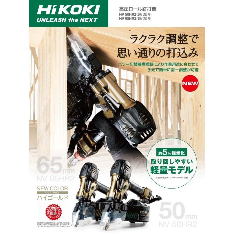 ◆ハイコーキ(HIKOKI NV50HR2(S) 高圧エア釘打ち機【船橋馬込店】【店頭取引限定】【中古】管理番号：ITU2GQOWUCGM HiKOKI（ハイコーキ） 【限定特価】ハイコーキ[HiKOKI] 高圧ロール釘打