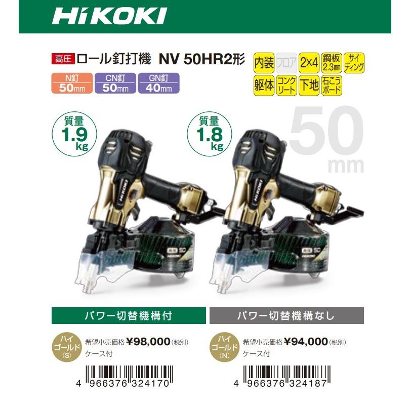 激安直営店 ダイユーエイト.com 店HiKOKI ハイコーキ 旧日立工機 高圧