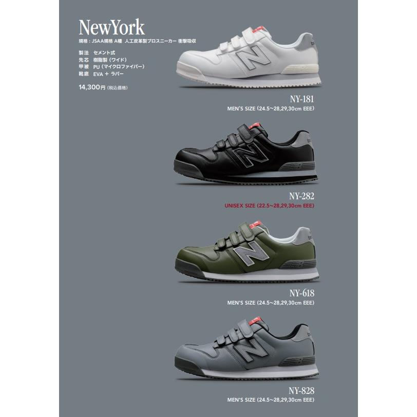 在庫あり NewBalance ニューバランス 安全靴 ニューヨーク NY-828
