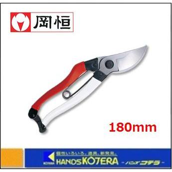 在庫あり 岡恒 剪定鋏 ユニーク 180mm No.101 : ハンズコテラ Yahoo