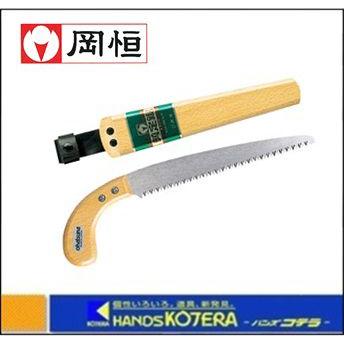 岡恒】剪定鋸 木サヤ付 220mm No.110 : ハンズコテラ Yahoo