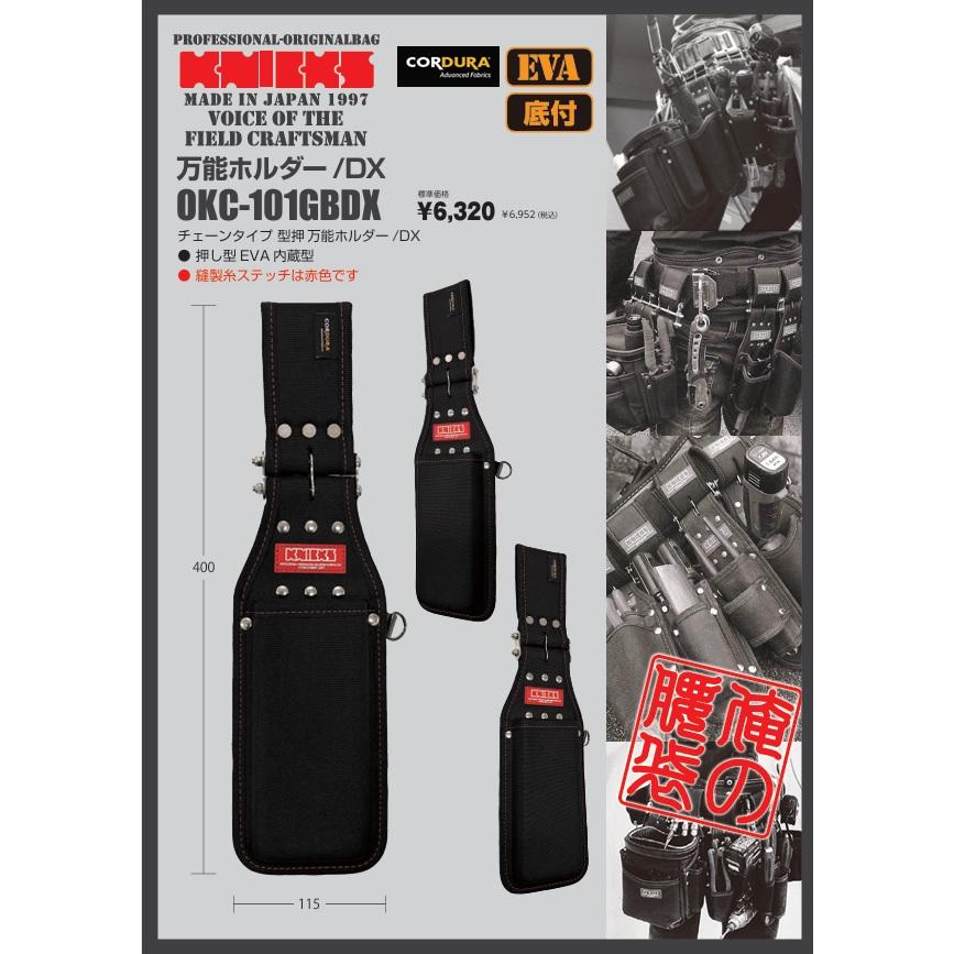 ニックス ホルダー(オリジナルオーダー品) 在庫あり KNICKS ニックス 万能ホルダー/DX OKC-101GBDX