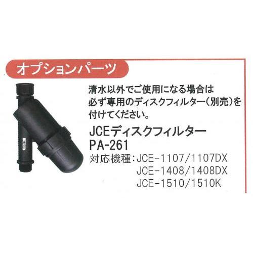 KOSHIN 工進 4サイクルエンジン式高圧洗浄機用ディスクフィルター PA