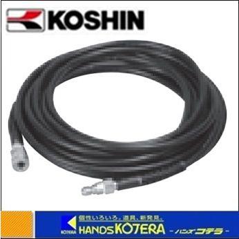 KOSHIN 工進 JCEシリーズ専用オプション 延長ホース (20M) ワンタッチ