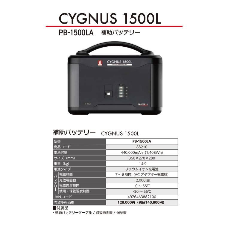 マストツール ポータブル電源  シグナス1000  PB-1000A  1,280Wh  [88201]  イチネンアクセス  CYGNUS MUSTTOOL｜handskotera｜08