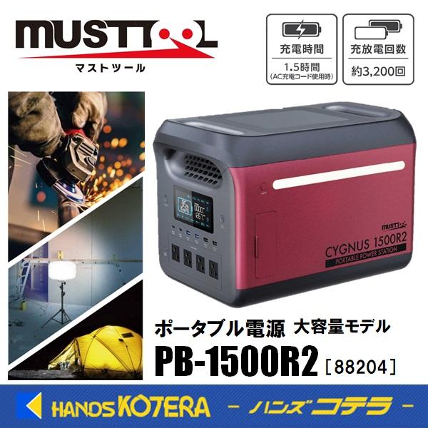 数量限定特価/在庫あり イチネン マストツール ポータブル電源