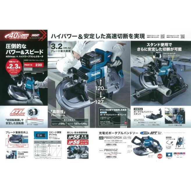 マキタ makita 40Vmax充電式ポータブルバンドソー PB001GZ 本体 マキタ makita 40Vmax充電式ポータブルバンドソー PB001GZ 本体