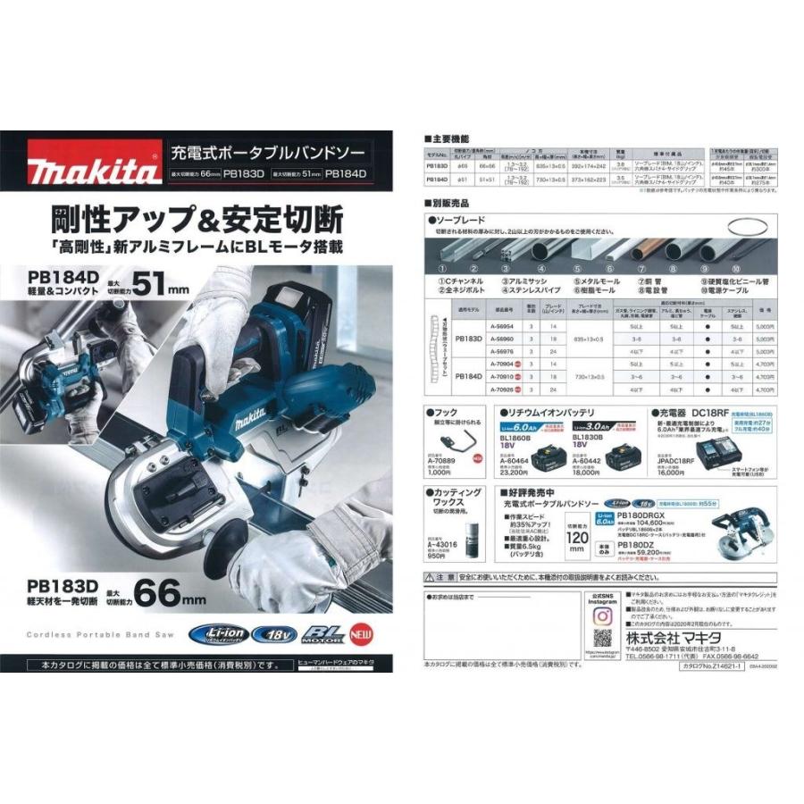 makita マキタ  18V充電式ポータブルバンドソー　切断能力66mm　PB183DZ　本体のみ　※バッテリ・充電器・ケース別売｜handskotera｜02