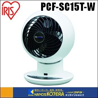 アイリスオーヤマ 強力コンパクトサーキュレーター  PCF-SC15T W IRIS OHYAMA 在庫特価 アイリスオーヤマ 強力コンパクト