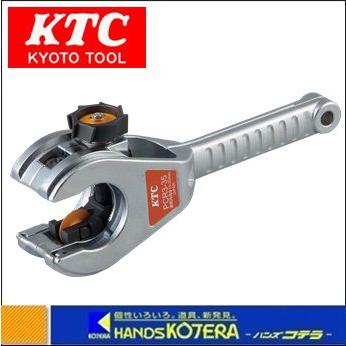 KTC 京都機械工具 ラチェットパイプカッタ（鋼管・ステンレス鋼管用  