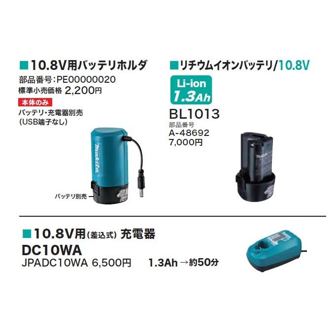 makita マキタ 10.8V差込式用バッテリホルダー PE00000020 USB端子なし