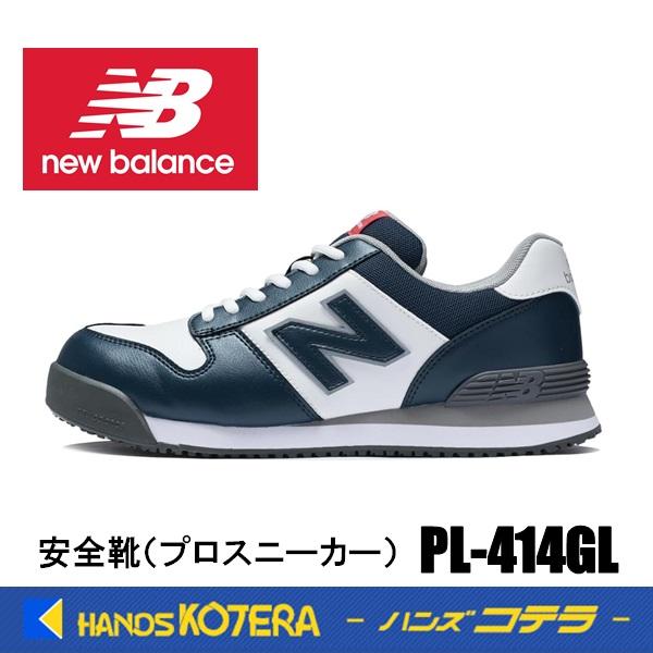New Balance（ニューバランス） 在庫分ポイント10倍！ 限定品 安全靴