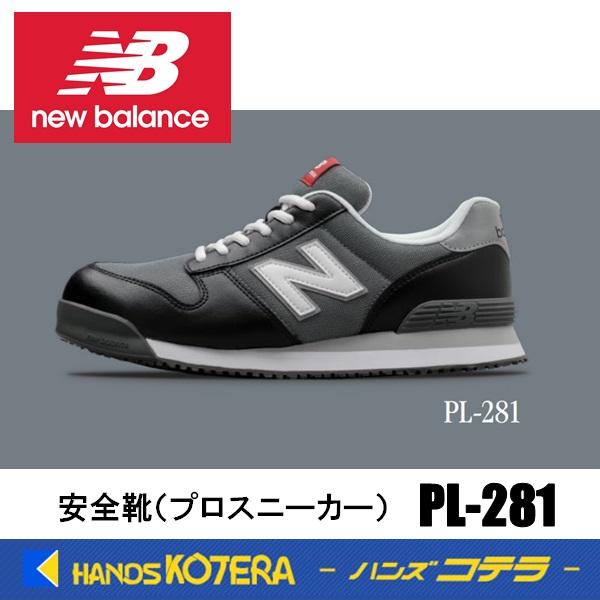 New Balance（ニューバランス） 在庫分ポイント10倍！ 安全靴 ポート