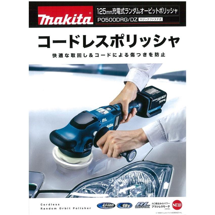 makita マキタ  18V　125mm充電式ランダムオービットポリッシャ　PO500DRG　マジックファスナ式　6.0Ahバッテリ＋充電器｜handskotera｜02