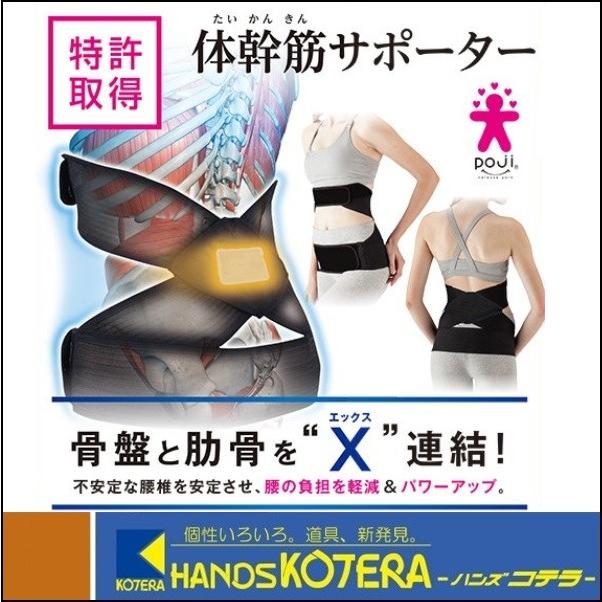 【特許取得】 poji 体幹筋サポーター / 腰痛ベルト 骨盤補正 姿勢補正 M 在庫特価 POJI ポジ 骨盤・姿勢 体幹筋サポーター S・Mサイズ