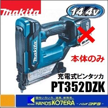 makita マキタ 14.4V充電式ピンタッカ PT352DZK 本体＋ケース （電池