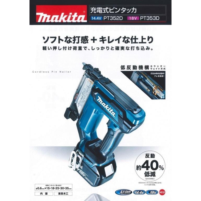 makita マキタ  18V充電式ピンタッカ　PT353DZK　本体＋ケース（電池・充電器別売）｜handskotera｜02