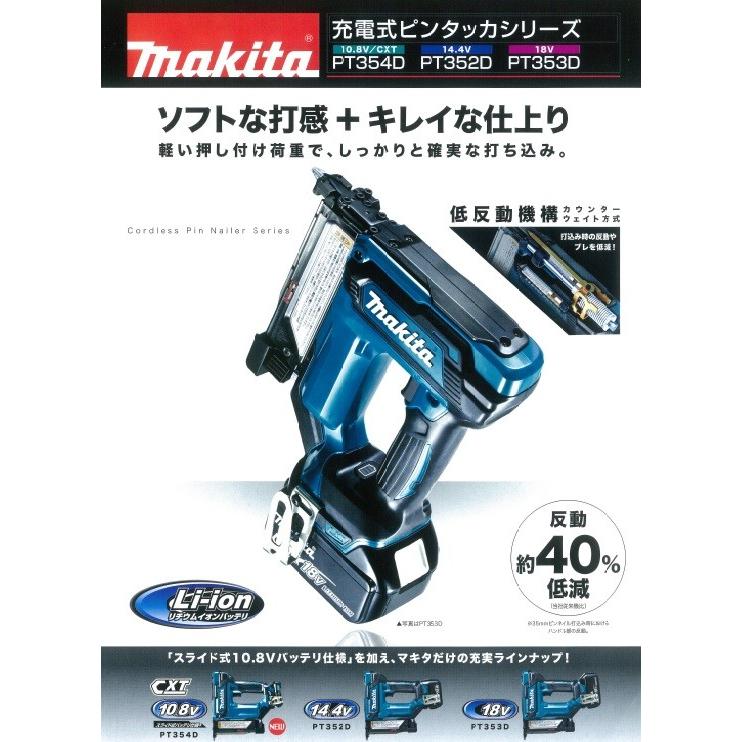 makita マキタ PT354DSH 充電式ピンタッカ 使用ピンネイル15,18,25,30,35