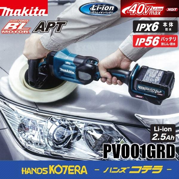 マキタ（makita） 40Vmax 180mm充電式ポリッシャー PV001GRD ※2.5Ah