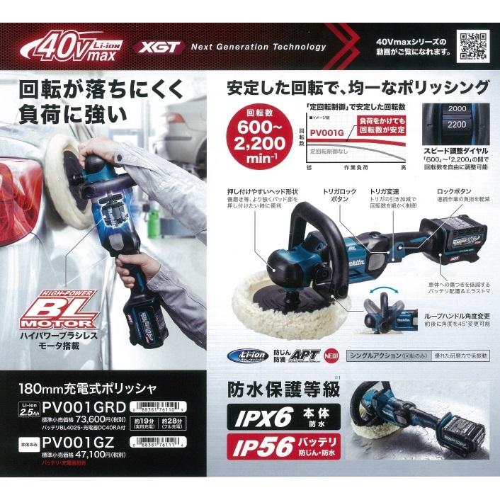 【2022年発売 最新モデル / 新品・未使用品】　makita（マキタ）　40Vmax　180mm充電式ポリッシャ　PV001GRD　バッテリ×1本＋充電器セット マキタ makita 40Vmax 180mm充電式ポリッシャ PV001GRD ※2.5Ahバッテリ