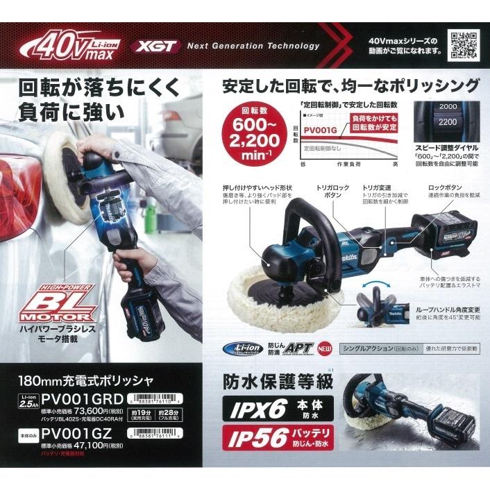 マキタ makita 40Vmax 180mm充電式ポリッシャ PV001GZ 本体のみ マキタ makita 40Vmax 180mm充電式ポリッシャ PV001GZ 本体のみ