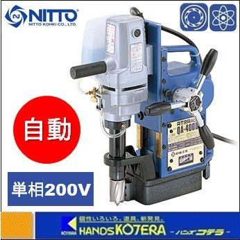 代引き不可 NITTO 日東工器 携帯式磁気応用穴あけ機 全自動・高効率 