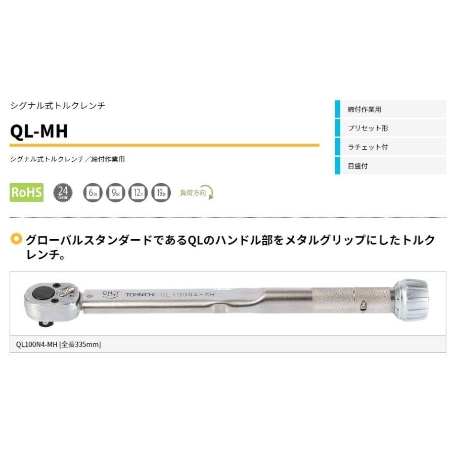 トーニチ プレセット形シグナル式トルクレンチ 20~100N・m QL100N 国内