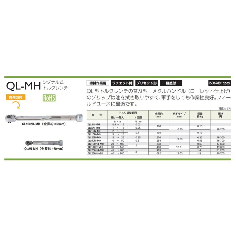 東日製作所 トーニチ TOHNICHI シグナル式トルクレンチ QL200N4 東日製作所 トーニチ TOHNICHI シグナル式トルクレンチ QL200N4