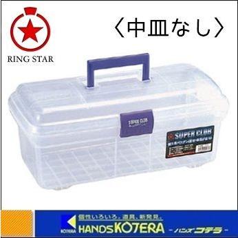 リングスター RING STAR 工具箱 スーパークラブ R-39s〈中皿なし