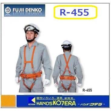 【藤井電工】レスキュー活動用ハーネス　R-455　※受注生産品｜handskotera