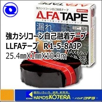 GTG 前田シェル 配管用強力シリコーン自己融着テープ LLFAテープ