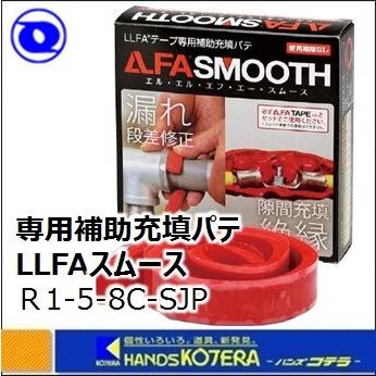 GTG LLFAスムース(パテ)R1‐5‐8C‐SJP LLFA SMOOTH R1-8C-S